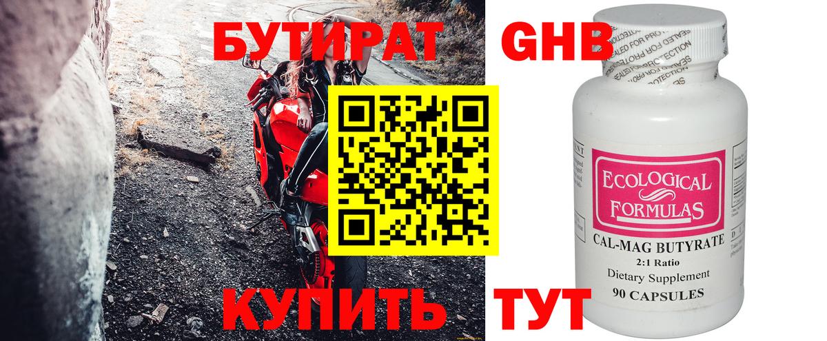 Бутират вода Кольчугино