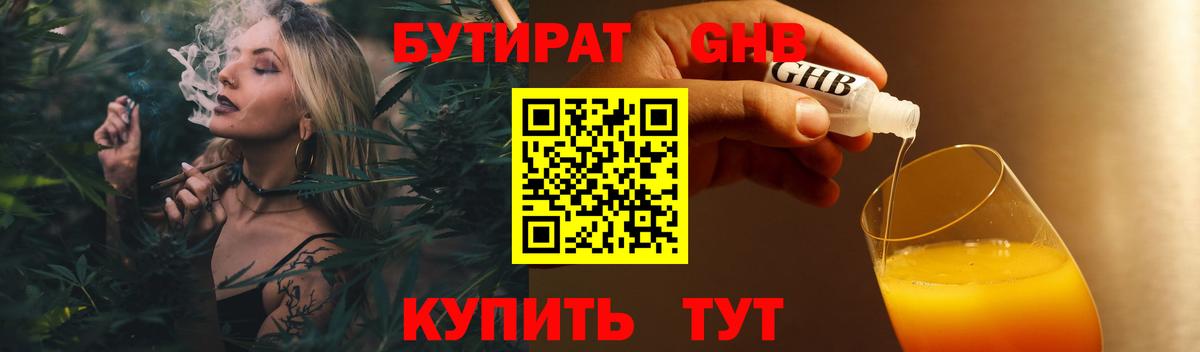 Бутират 99%  Вход с VPN  Кольчугино 