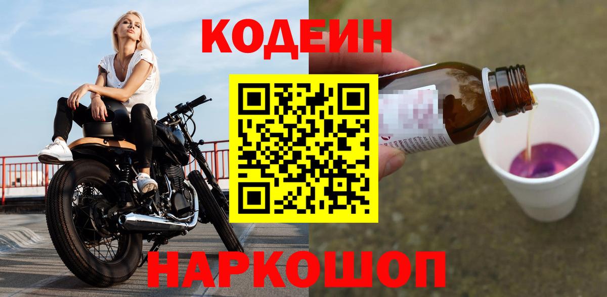 Кодеиновый сироп Lean Purple Drank Кольчугино