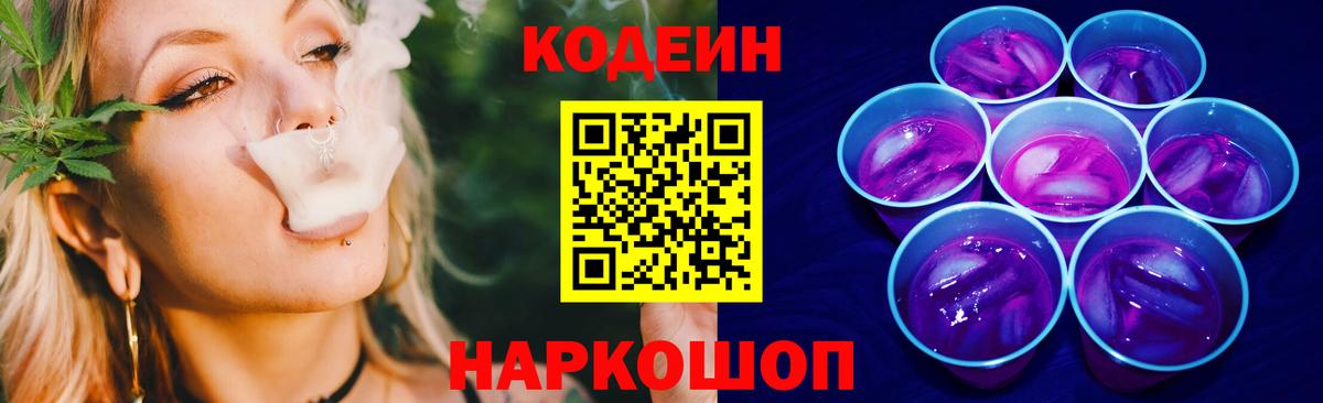 Кольчугино  Кодеин напиток Lean (лин)  Вход с VPN 