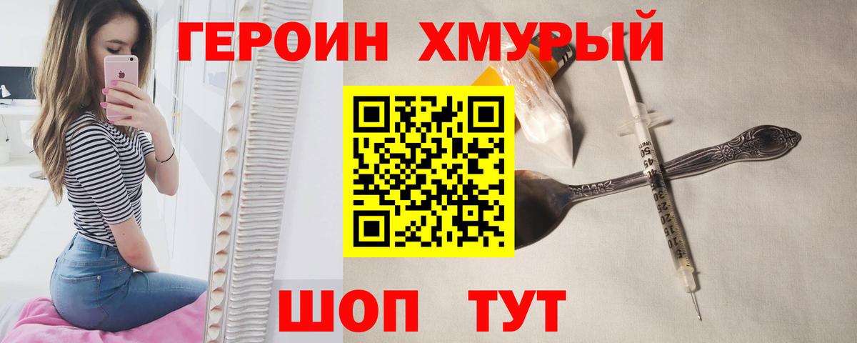 ГЕРОИН VHQ Кольчугино